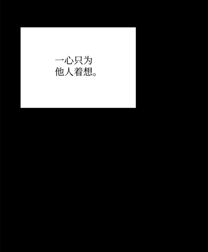 漫画《恶役想要优雅地死去》72 给他自由第49张图