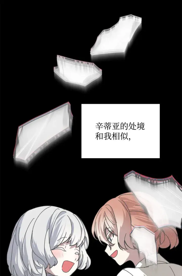 漫画《恶役想要优雅地死去》72 给他自由第50张图