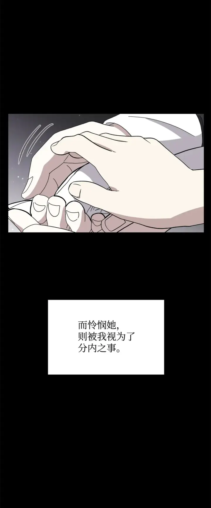 漫画《恶役想要优雅地死去》72 给他自由第52张图
