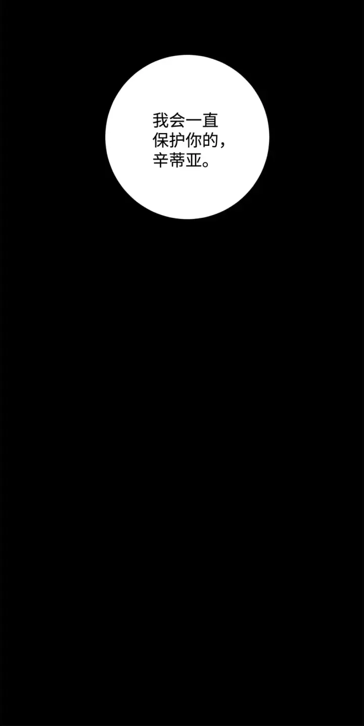 漫画《恶役想要优雅地死去》72 给他自由第54张图