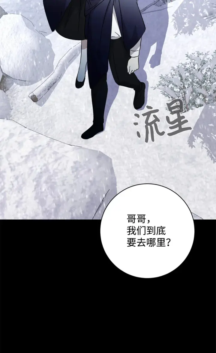 漫画《恶役想要优雅地死去》72 给他自由第56张图