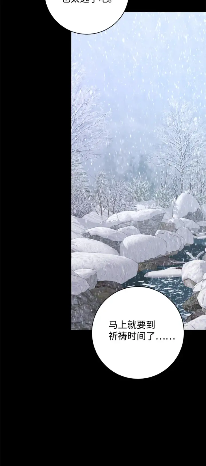 漫画《恶役想要优雅地死去》72 给他自由第58张图