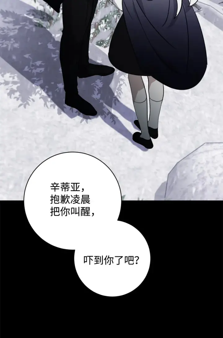 漫画《恶役想要优雅地死去》72 给他自由第60张图