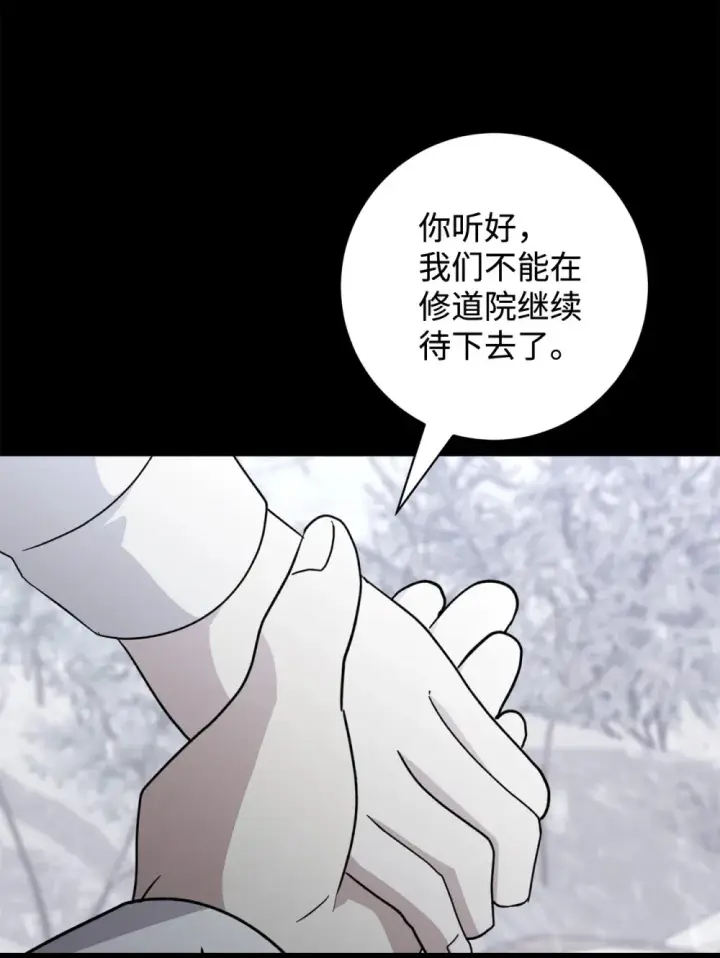 漫画《恶役想要优雅地死去》72 给他自由第61张图