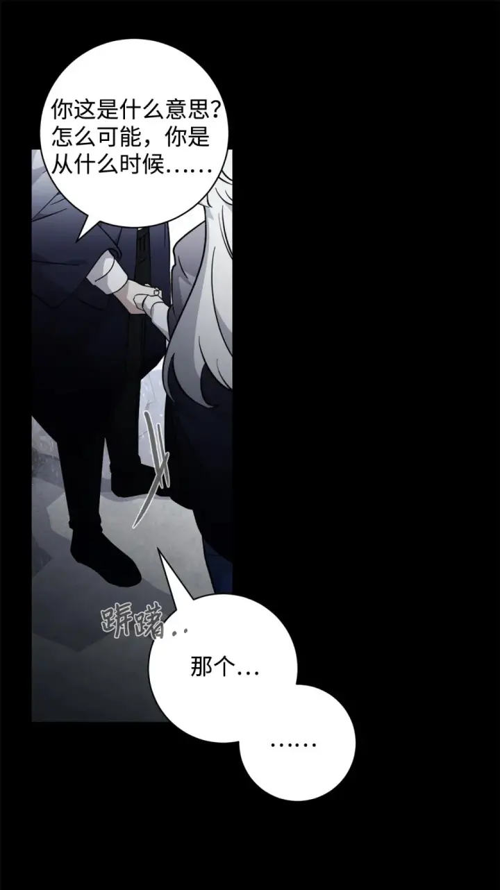 漫画《恶役想要优雅地死去》72 给他自由第65张图