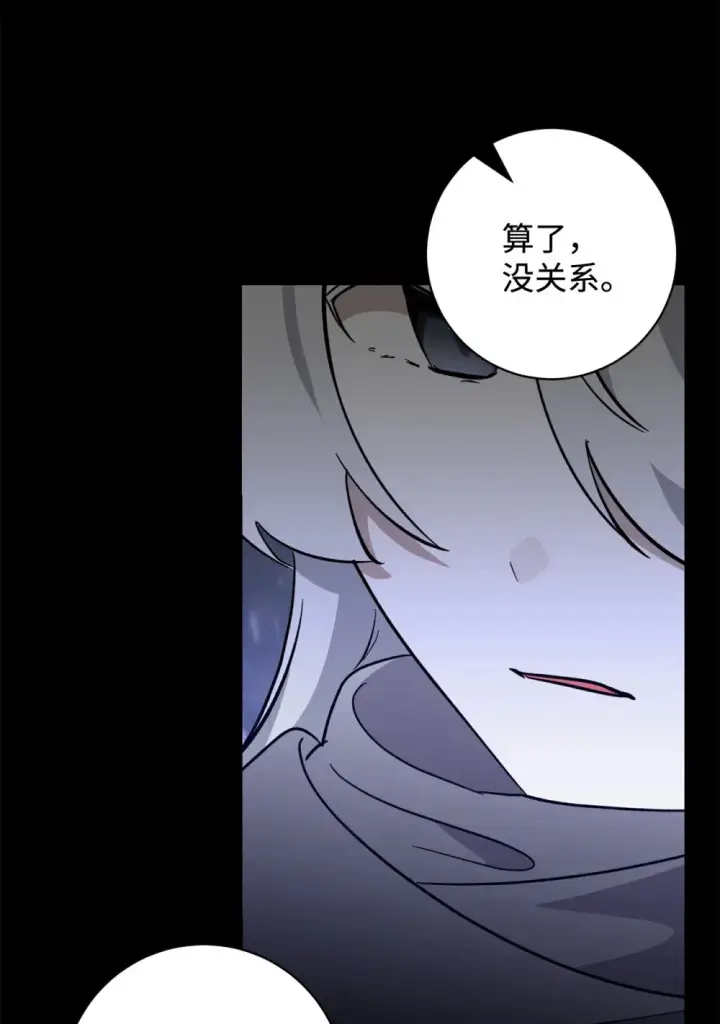 漫画《恶役想要优雅地死去》72 给他自由第66张图