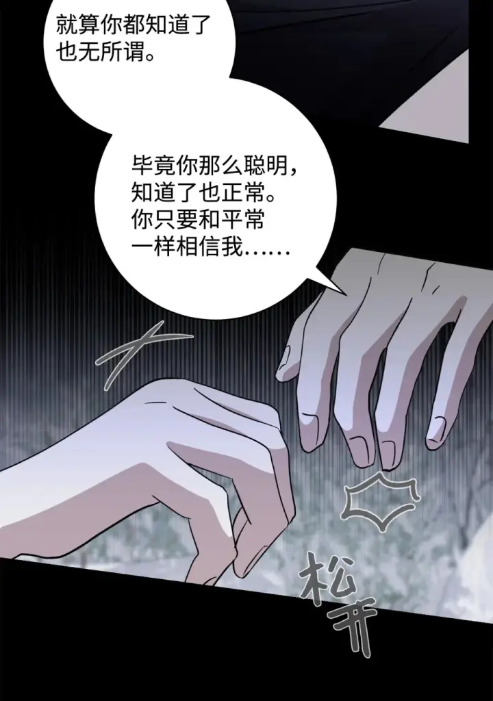 漫画《恶役想要优雅地死去》72 给他自由第67张图