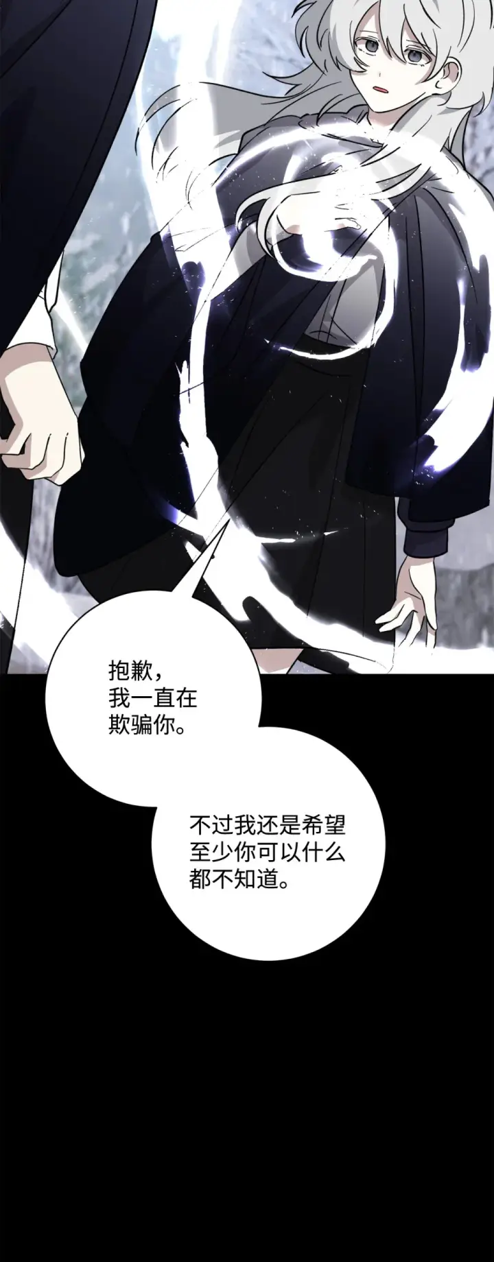 漫画《恶役想要优雅地死去》72 给他自由第70张图