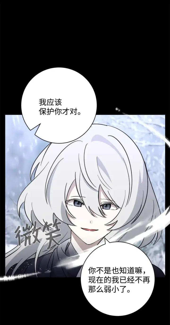 漫画《恶役想要优雅地死去》72 给他自由第72张图