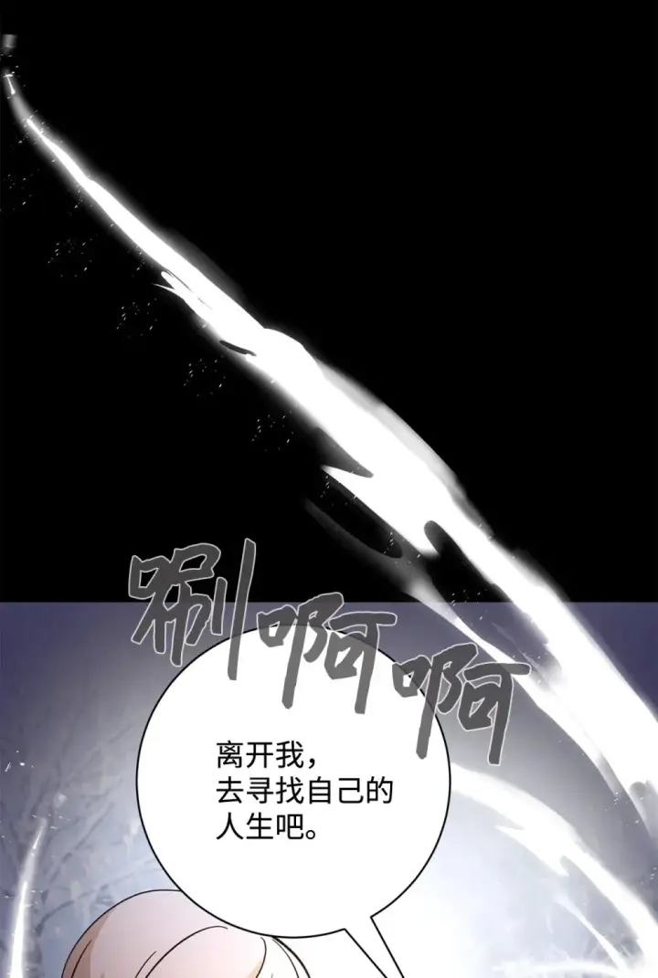 漫画《恶役想要优雅地死去》72 给他自由第73张图