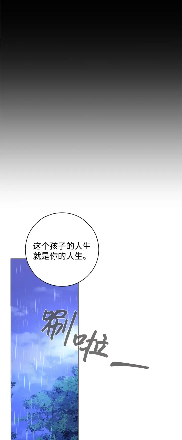 漫画《恶役想要优雅地死去》72 给他自由第77张图