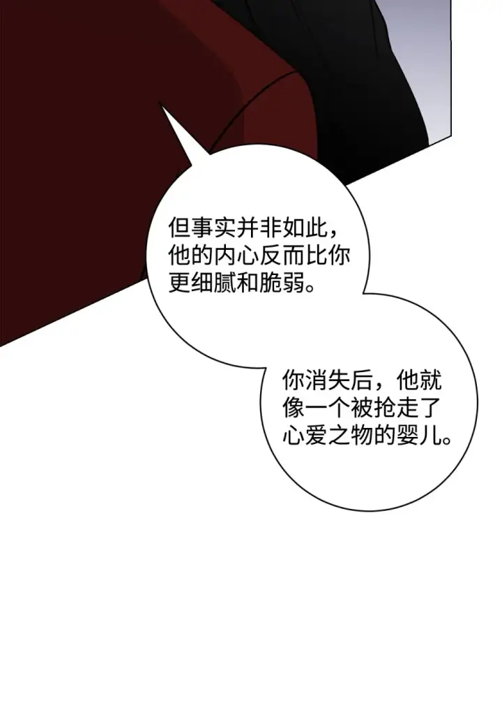 漫画《恶役想要优雅地死去》72 给他自由第82张图