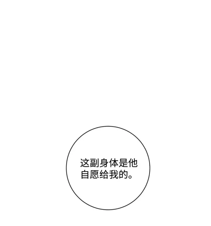 漫画《恶役想要优雅地死去》72 给他自由第84张图