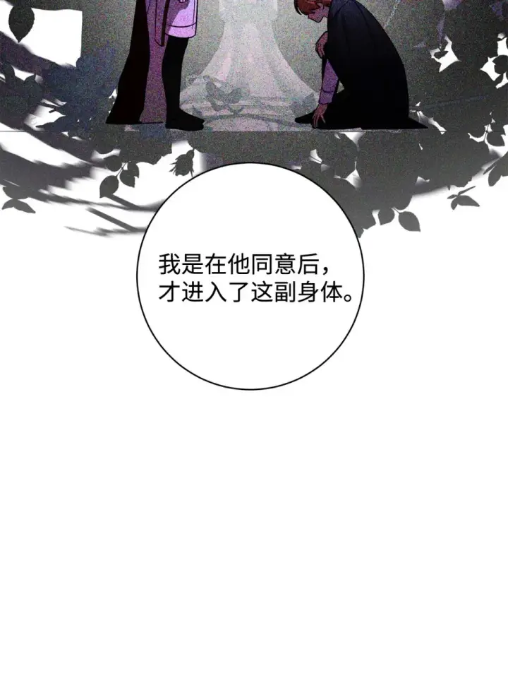 漫画《恶役想要优雅地死去》72 给他自由第86张图
