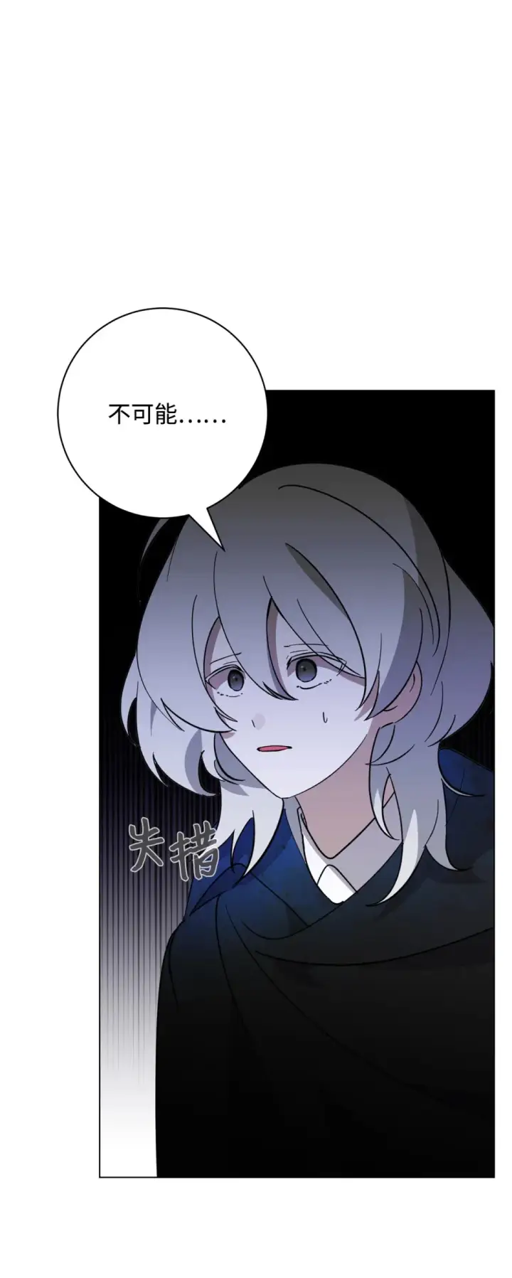 漫画《恶役想要优雅地死去》72 给他自由第87张图