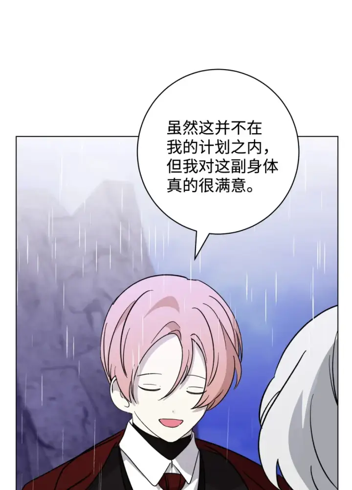 漫画《恶役想要优雅地死去》72 给他自由第88张图