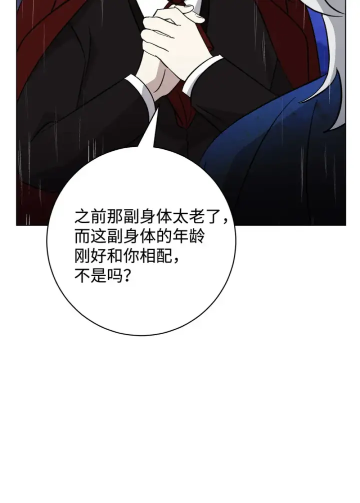 漫画《恶役想要优雅地死去》72 给他自由第89张图