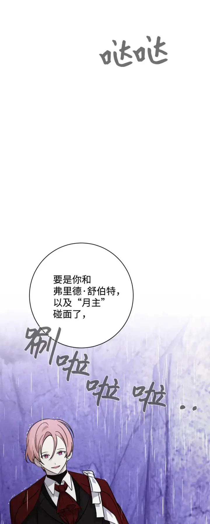 漫画《恶役想要优雅地死去》72 给他自由第9张图