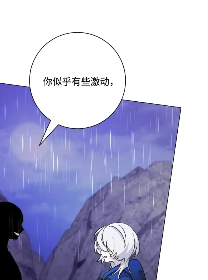 漫画《恶役想要优雅地死去》72 给他自由第91张图