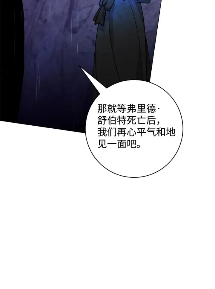 漫画《恶役想要优雅地死去》72 给他自由第92张图