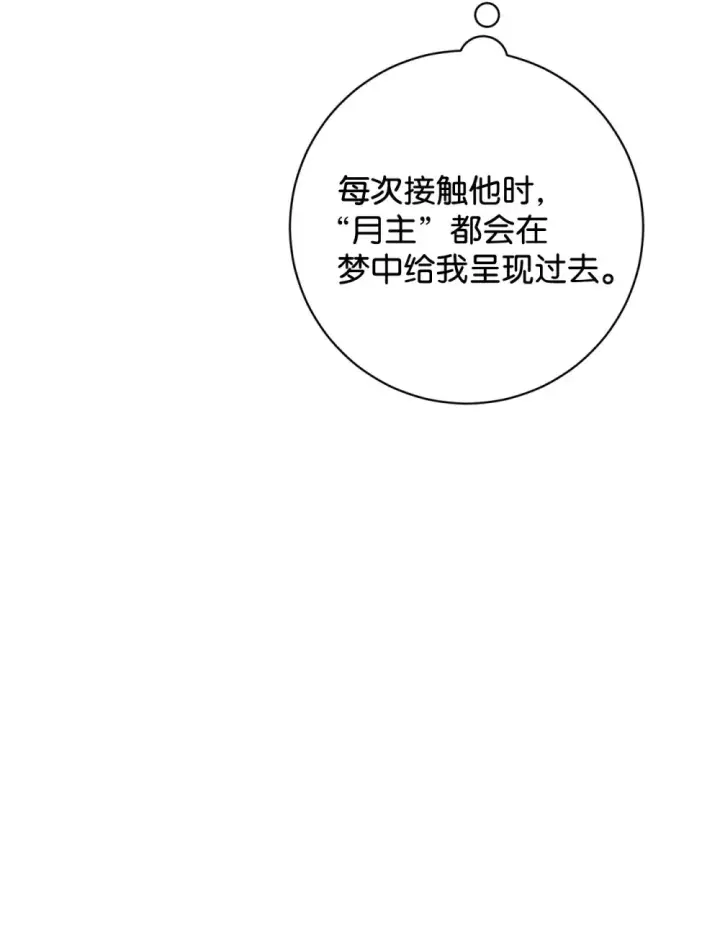 漫画《恶役想要优雅地死去》73 再次缔结契约第101张图