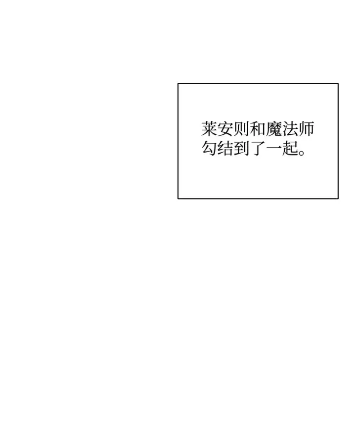 漫画《恶役想要优雅地死去》73 再次缔结契约第13张图