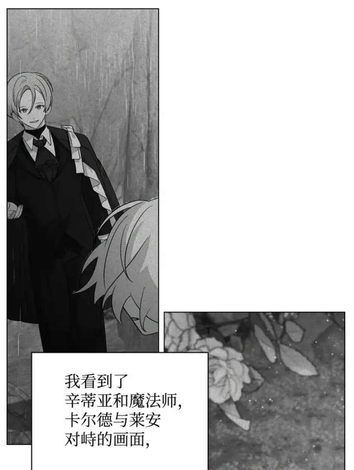 漫画《恶役想要优雅地死去》73 再次缔结契约第14张图