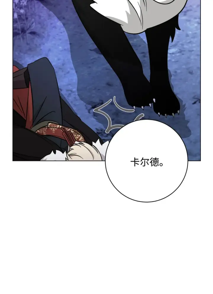 漫画《恶役想要优雅地死去》73 再次缔结契约第20张图