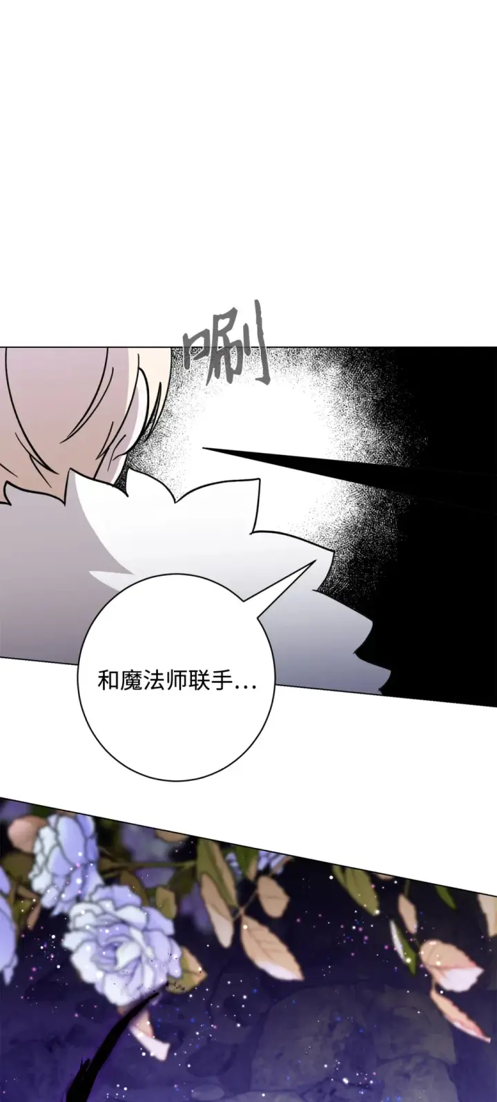 漫画《恶役想要优雅地死去》73 再次缔结契约第29张图