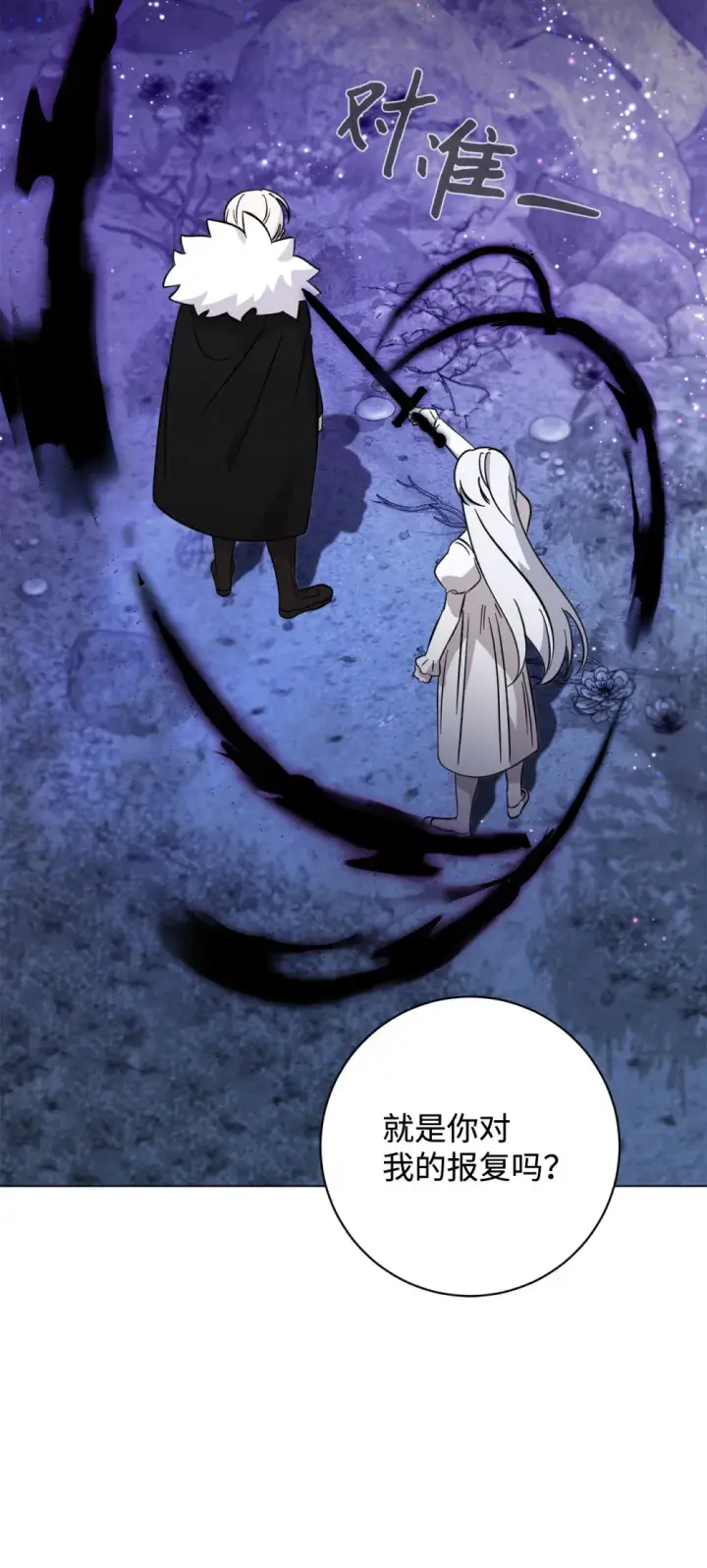 漫画《恶役想要优雅地死去》73 再次缔结契约第30张图