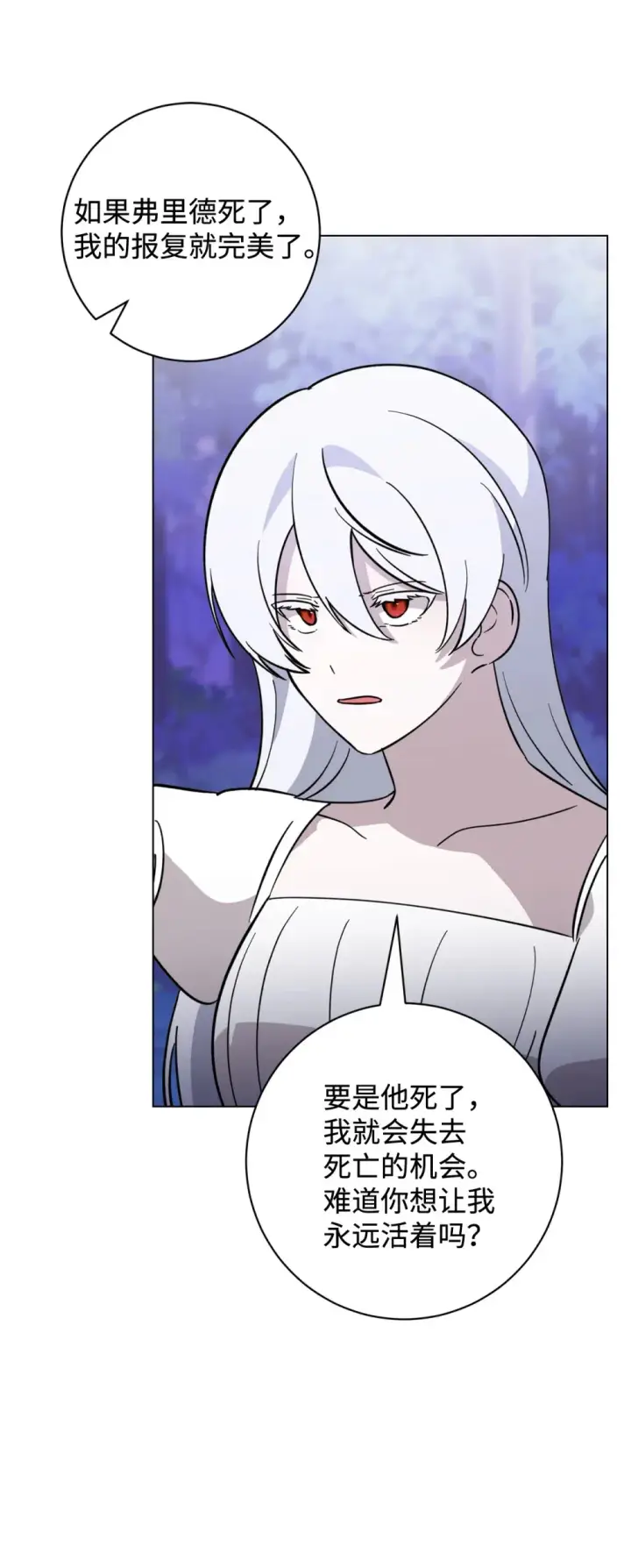 漫画《恶役想要优雅地死去》73 再次缔结契约第32张图