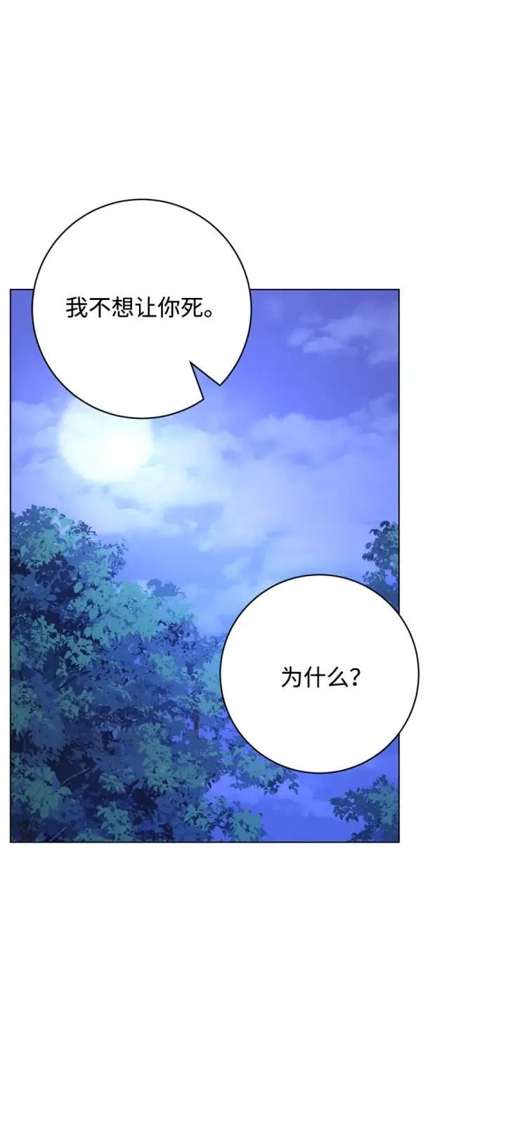 漫画《恶役想要优雅地死去》73 再次缔结契约第33张图
