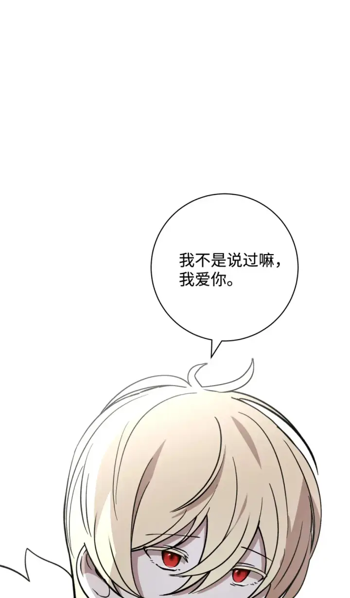 漫画《恶役想要优雅地死去》73 再次缔结契约第35张图