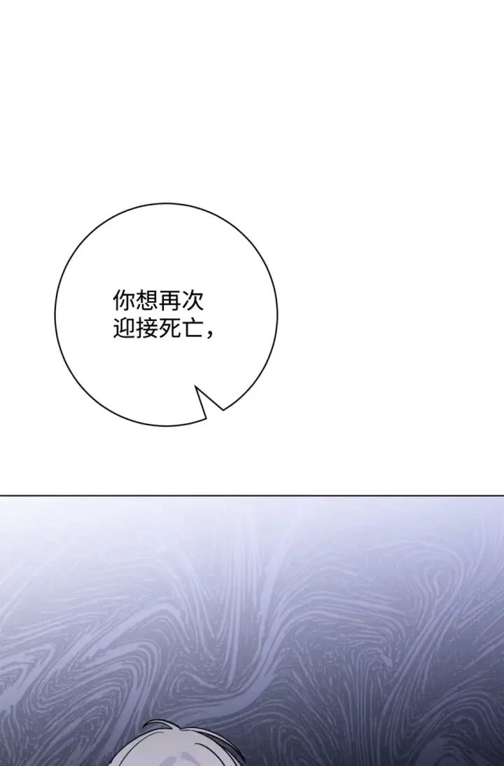 漫画《恶役想要优雅地死去》73 再次缔结契约第38张图