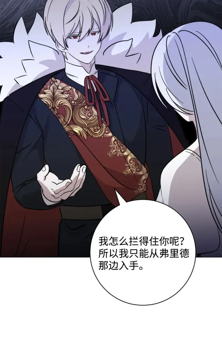 漫画《恶役想要优雅地死去》73 再次缔结契约第39张图