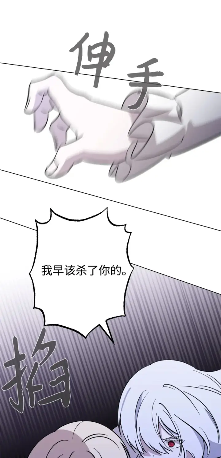 漫画《恶役想要优雅地死去》73 再次缔结契约第40张图