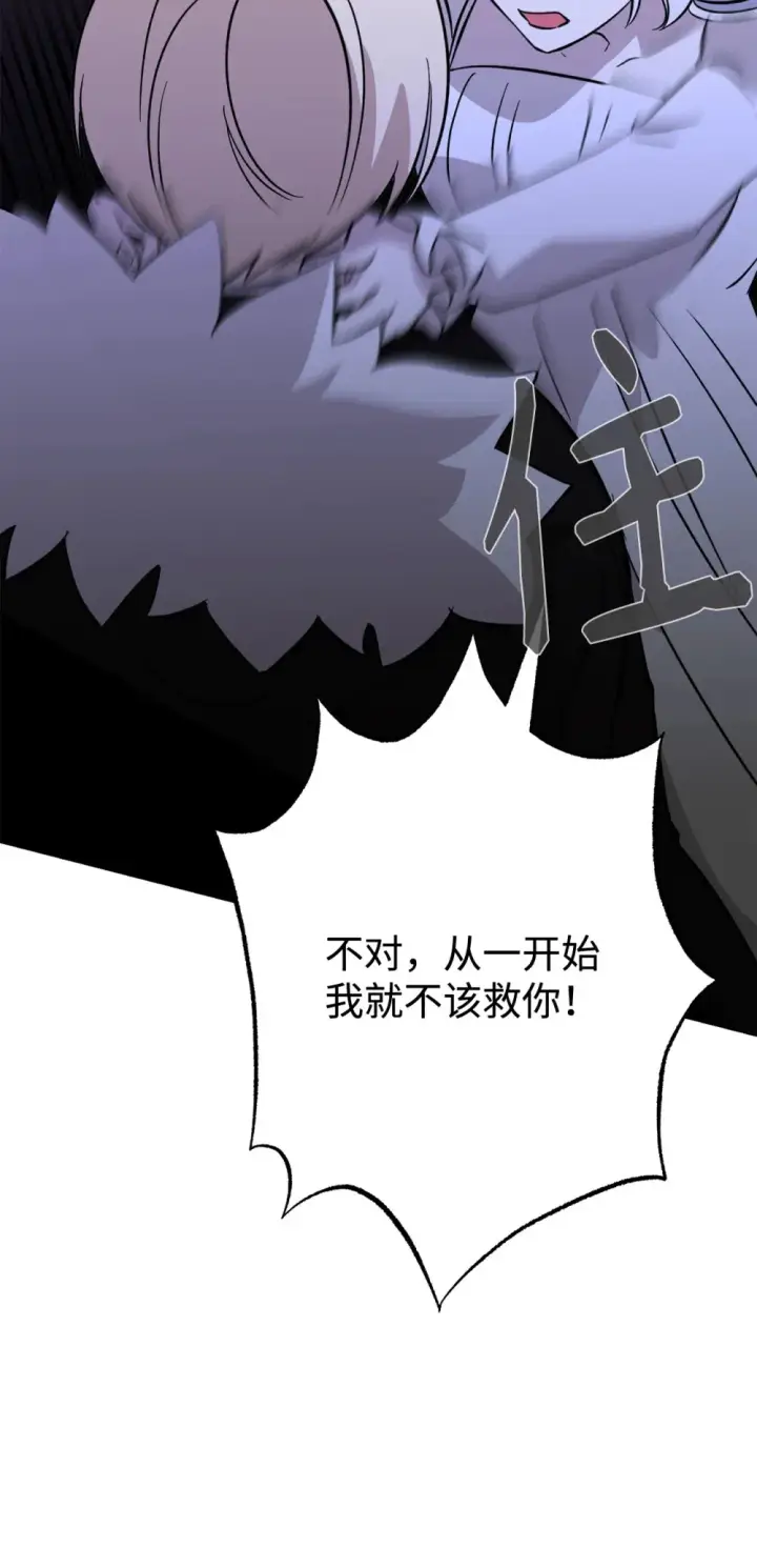 漫画《恶役想要优雅地死去》73 再次缔结契约第41张图