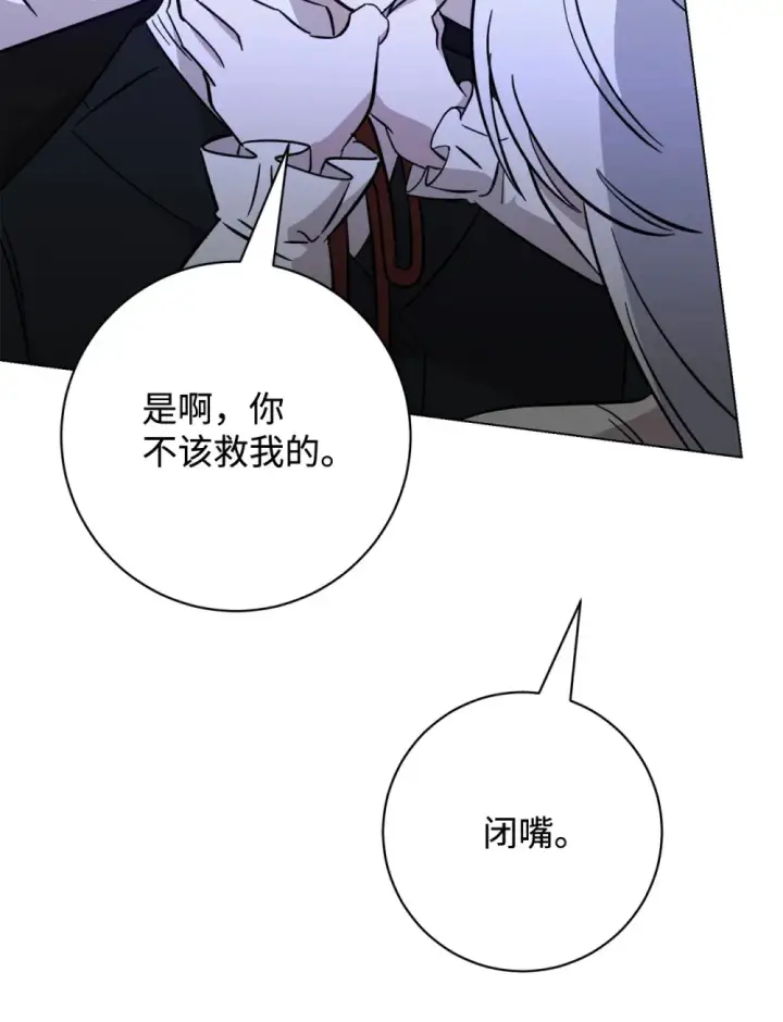 漫画《恶役想要优雅地死去》73 再次缔结契约第43张图
