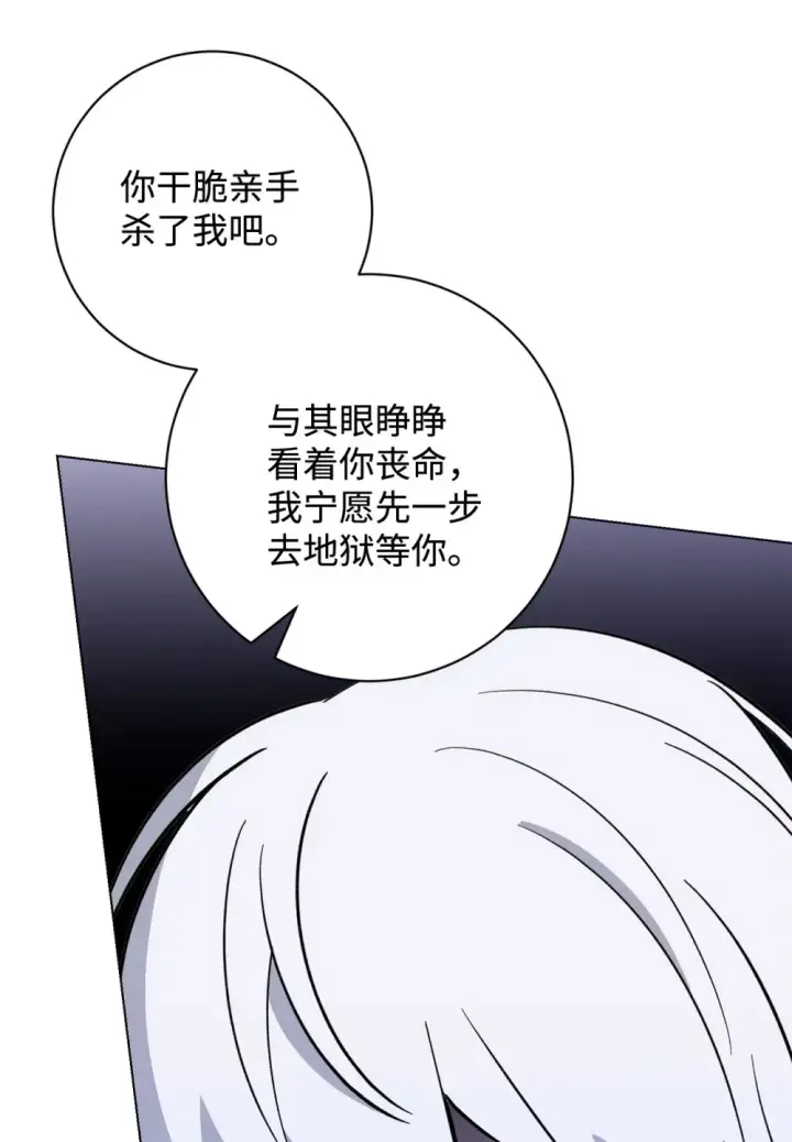 漫画《恶役想要优雅地死去》73 再次缔结契约第44张图