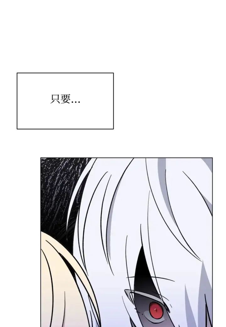 漫画《恶役想要优雅地死去》73 再次缔结契约第47张图