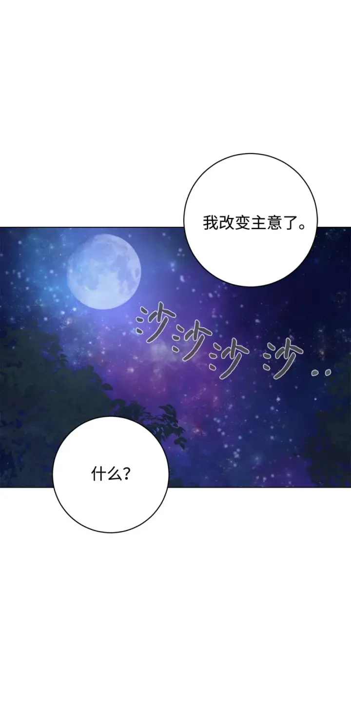 漫画《恶役想要优雅地死去》73 再次缔结契约第56张图