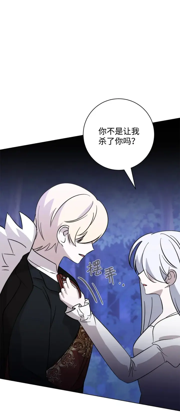 漫画《恶役想要优雅地死去》73 再次缔结契约第57张图