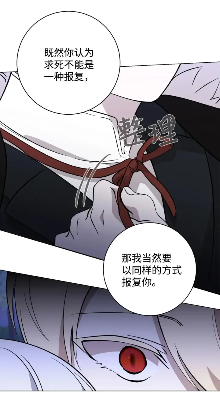 漫画《恶役想要优雅地死去》73 再次缔结契约第58张图