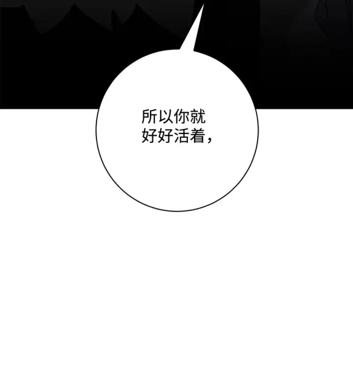 漫画《恶役想要优雅地死去》73 再次缔结契约第68张图