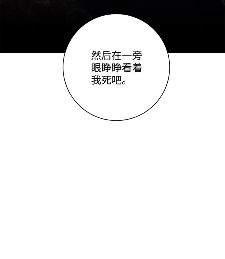 漫画《恶役想要优雅地死去》73 再次缔结契约第70张图