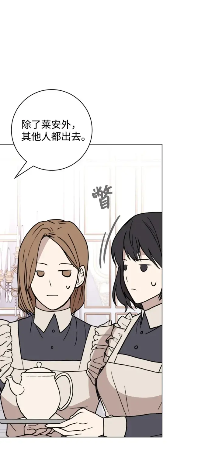 漫画《恶役想要优雅地死去》73 再次缔结契约第75张图