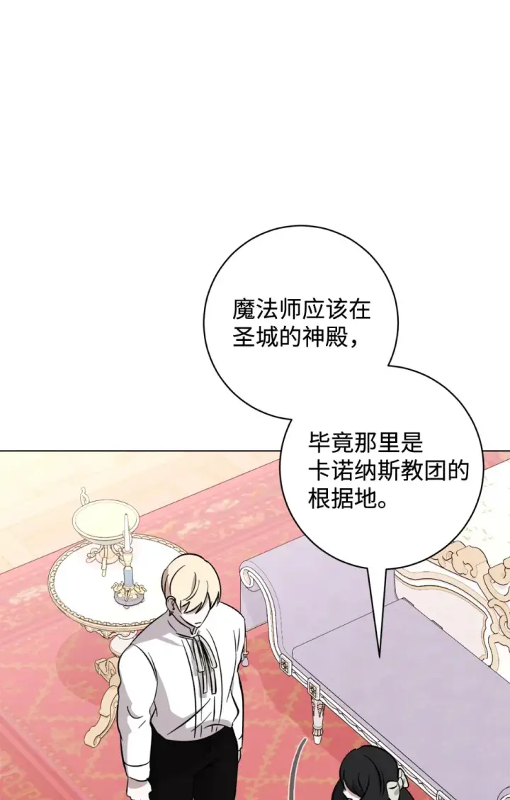 漫画《恶役想要优雅地死去》73 再次缔结契约第77张图