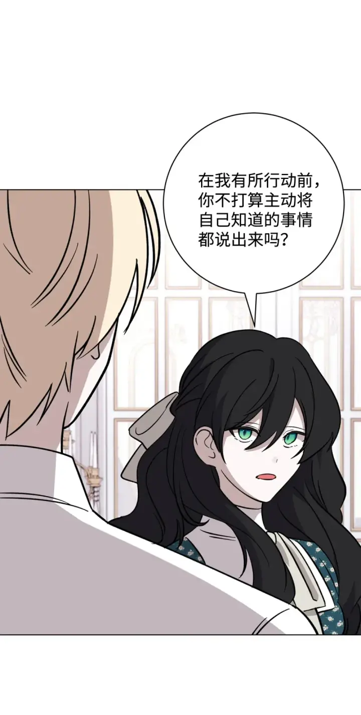 漫画《恶役想要优雅地死去》73 再次缔结契约第79张图