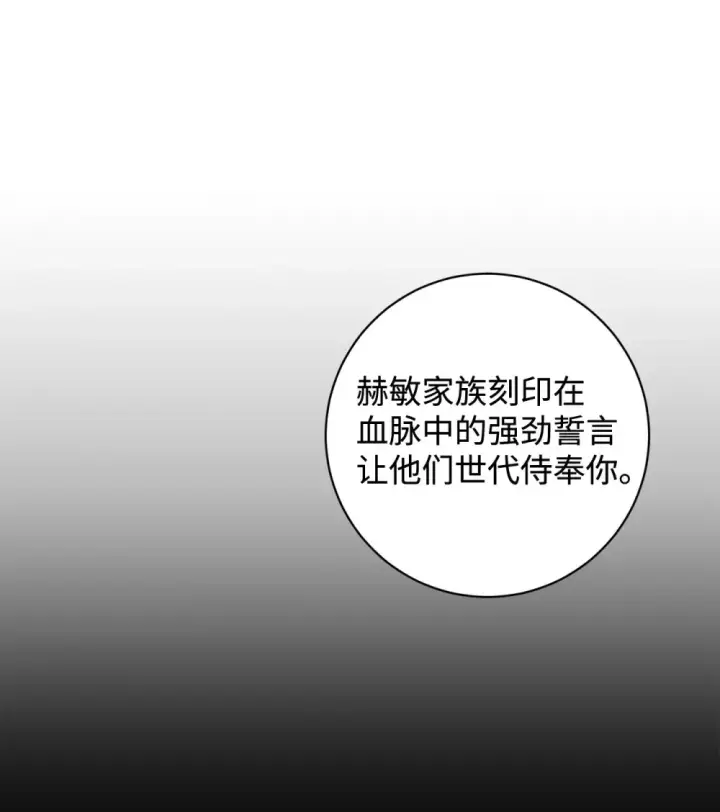 漫画《恶役想要优雅地死去》73 再次缔结契约第86张图