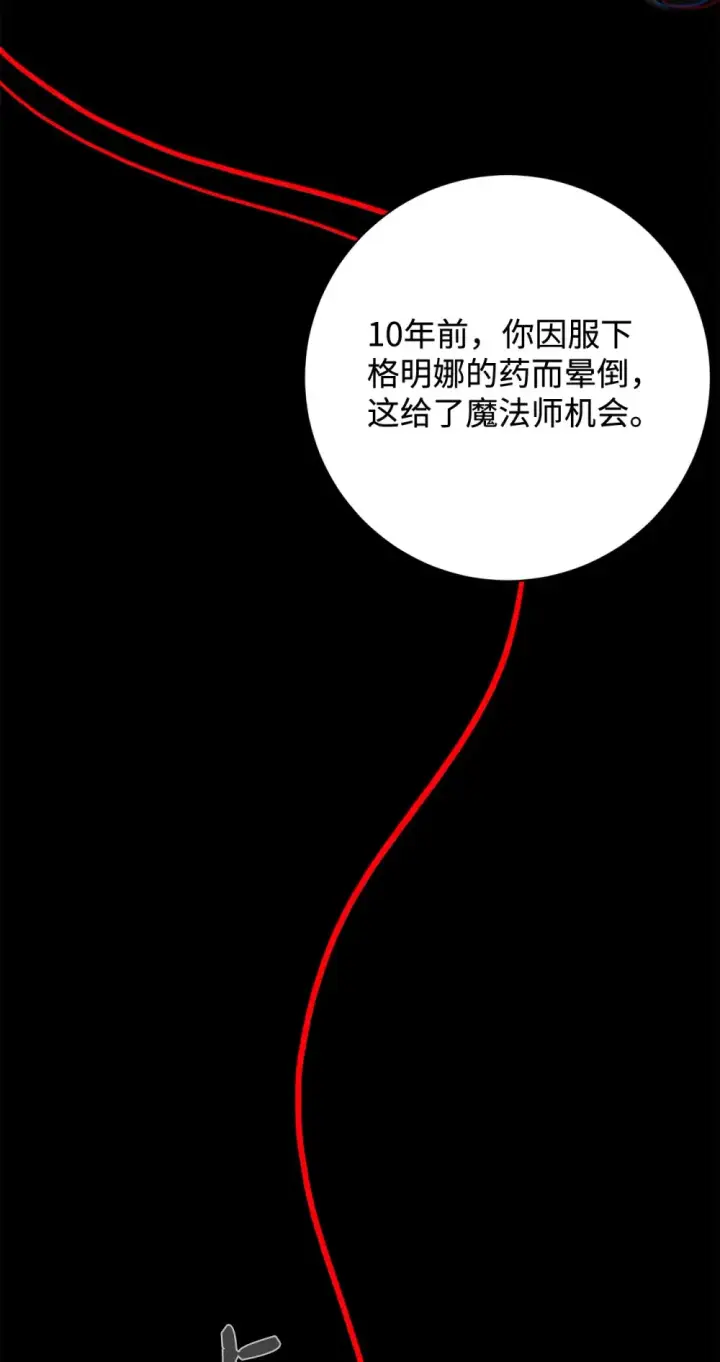漫画《恶役想要优雅地死去》73 再次缔结契约第90张图
